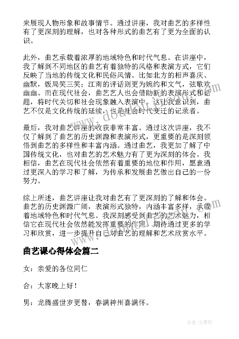 最新曲艺课心得体会(大全8篇)