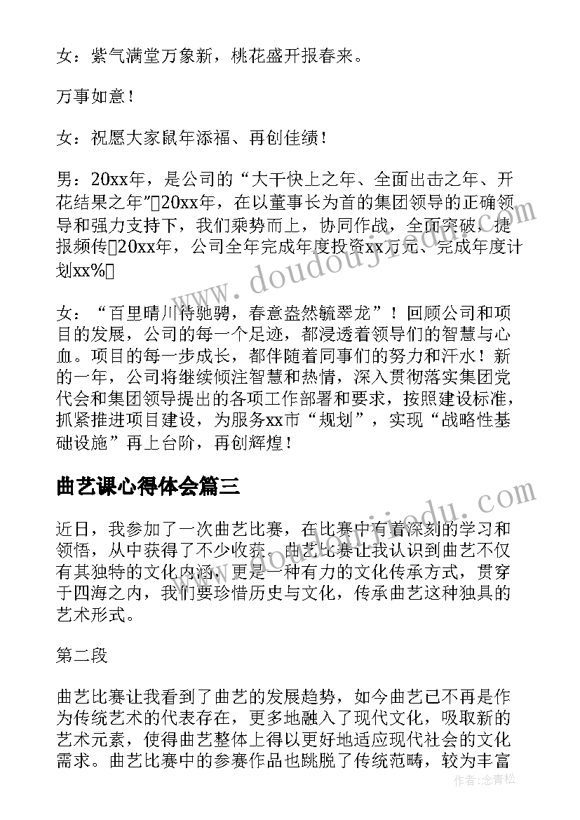 最新曲艺课心得体会(大全8篇)