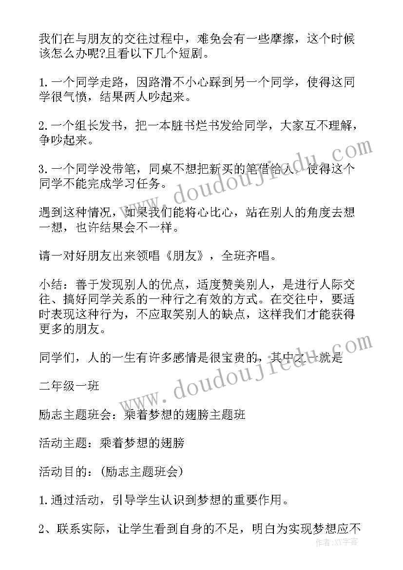 2023年感恩班会流程方案(汇总7篇)