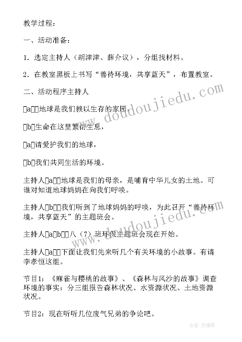 最新自尊自爱班会班会 班会教案(通用5篇)