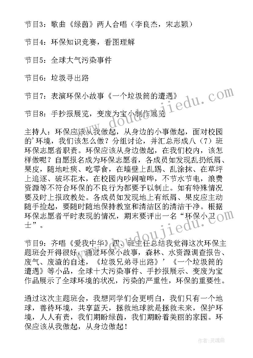 最新自尊自爱班会班会 班会教案(通用5篇)