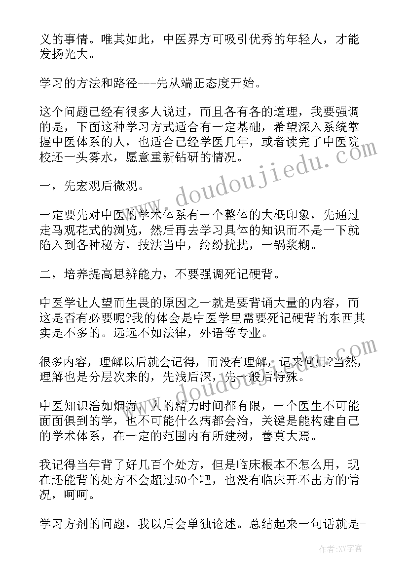 中医采药心得体会(模板5篇)