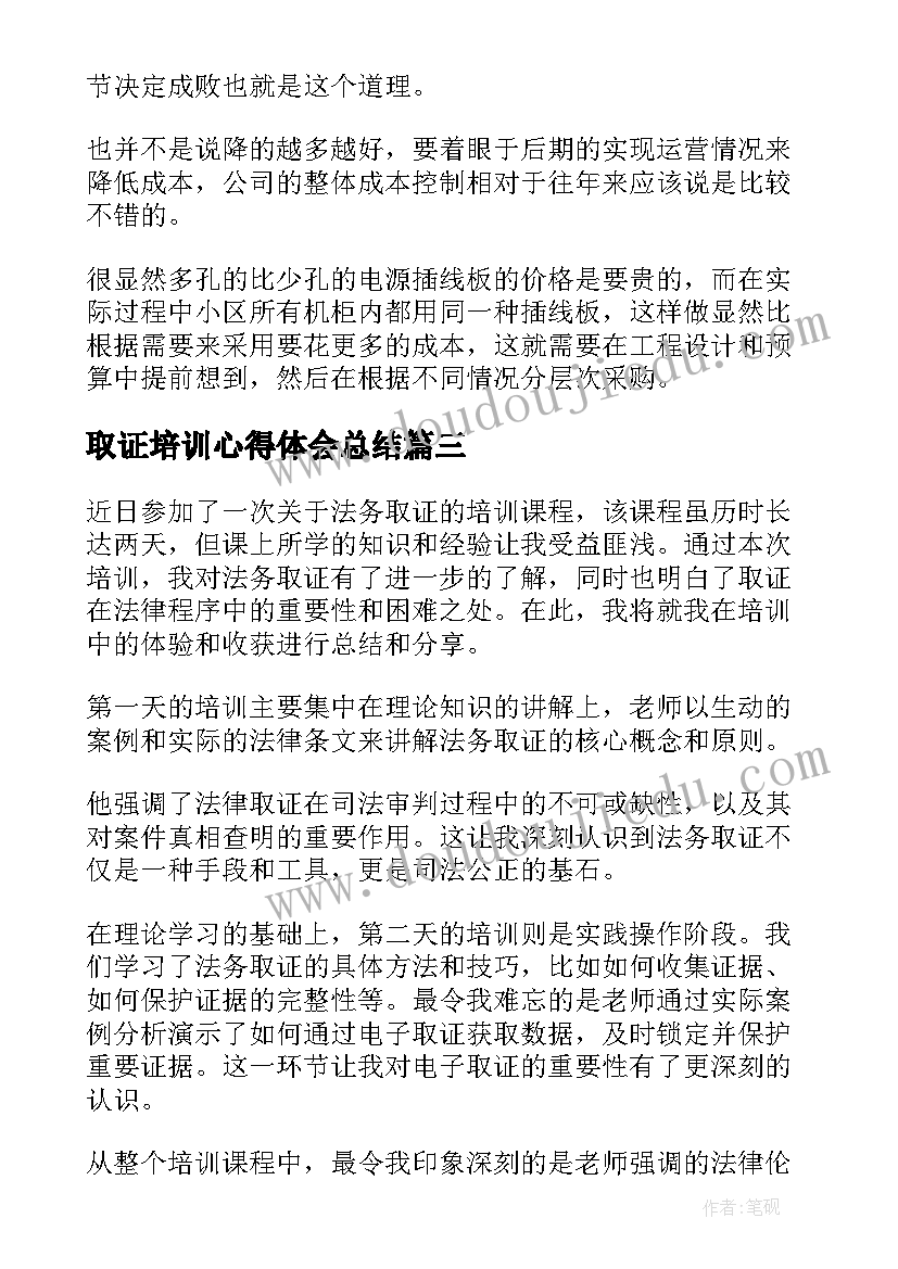 最新取证培训心得体会总结(通用6篇)