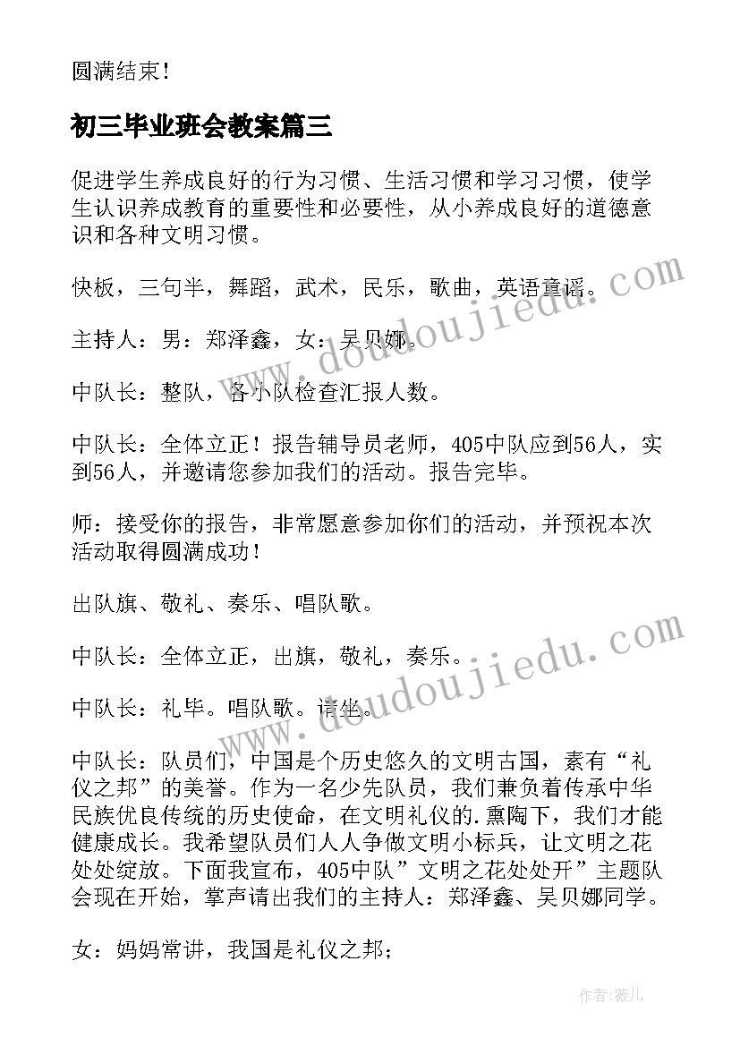 初三毕业班会教案(大全10篇)