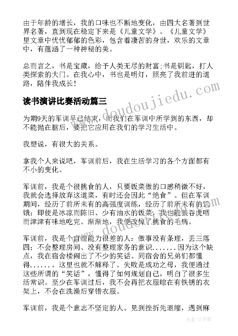 读书演讲比赛活动 班会演讲稿(优质8篇)