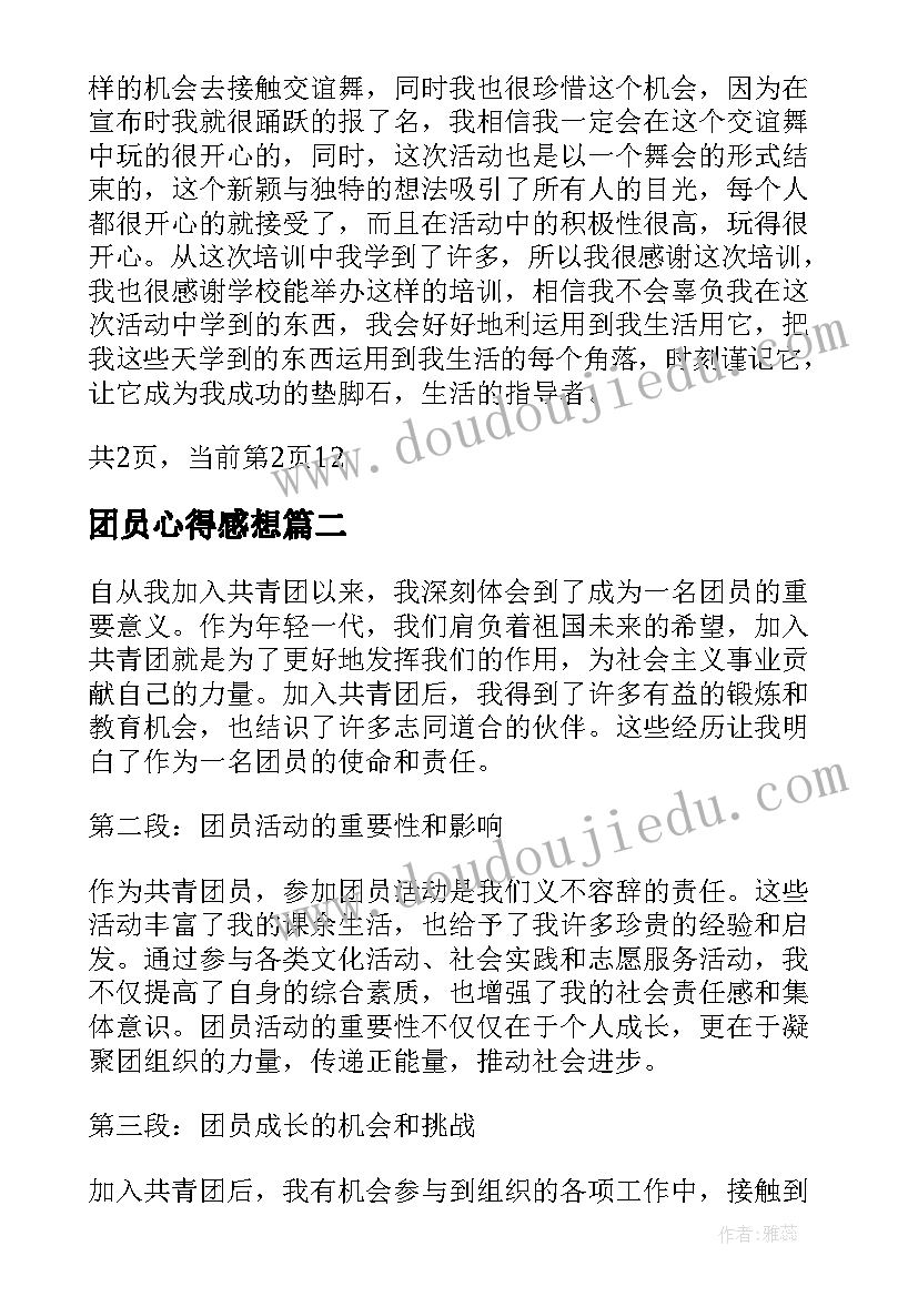 2023年团员心得感想 团员培训心得体会(精选6篇)