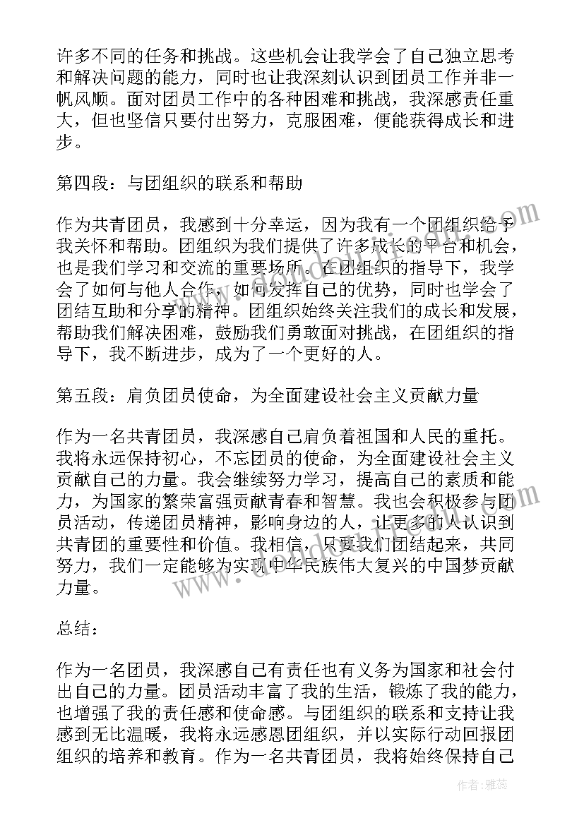 2023年团员心得感想 团员培训心得体会(精选6篇)