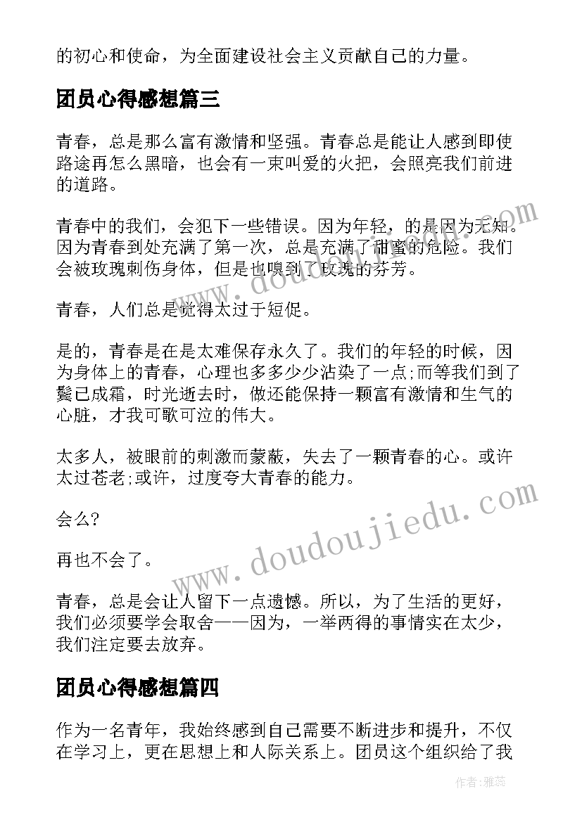 2023年团员心得感想 团员培训心得体会(精选6篇)