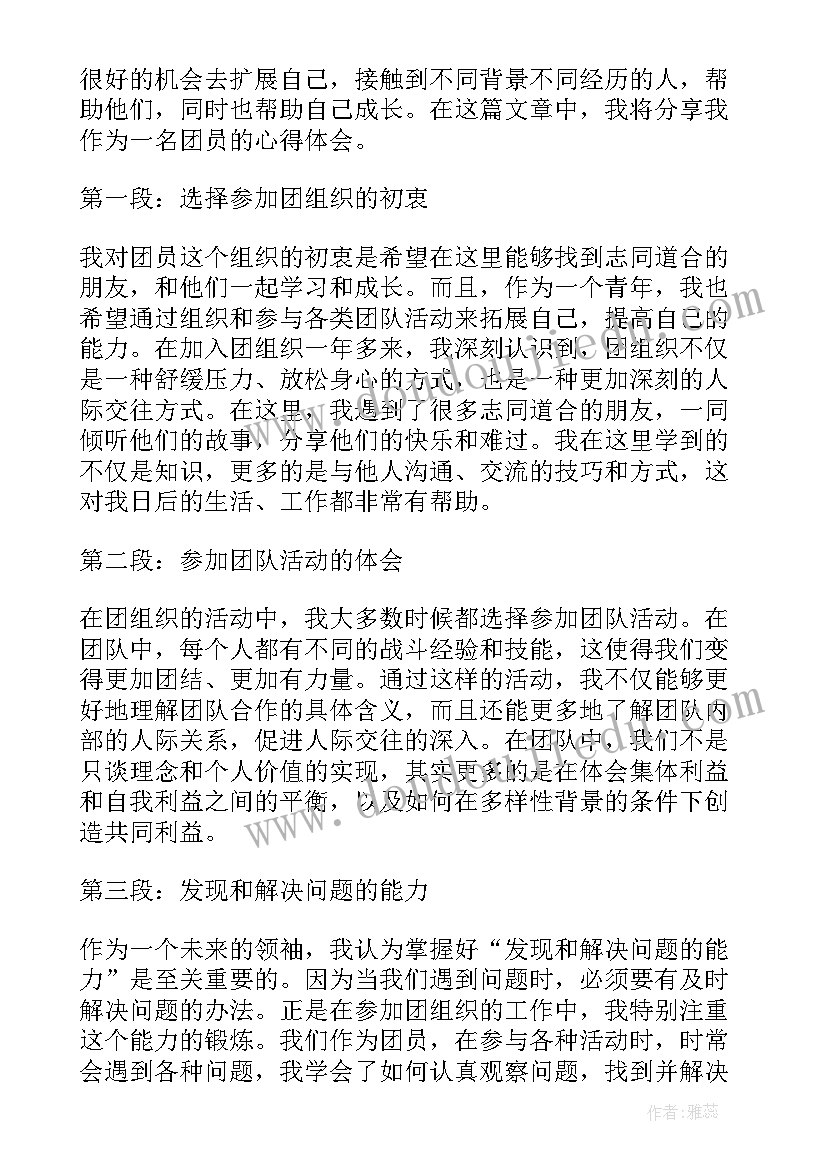 2023年团员心得感想 团员培训心得体会(精选6篇)