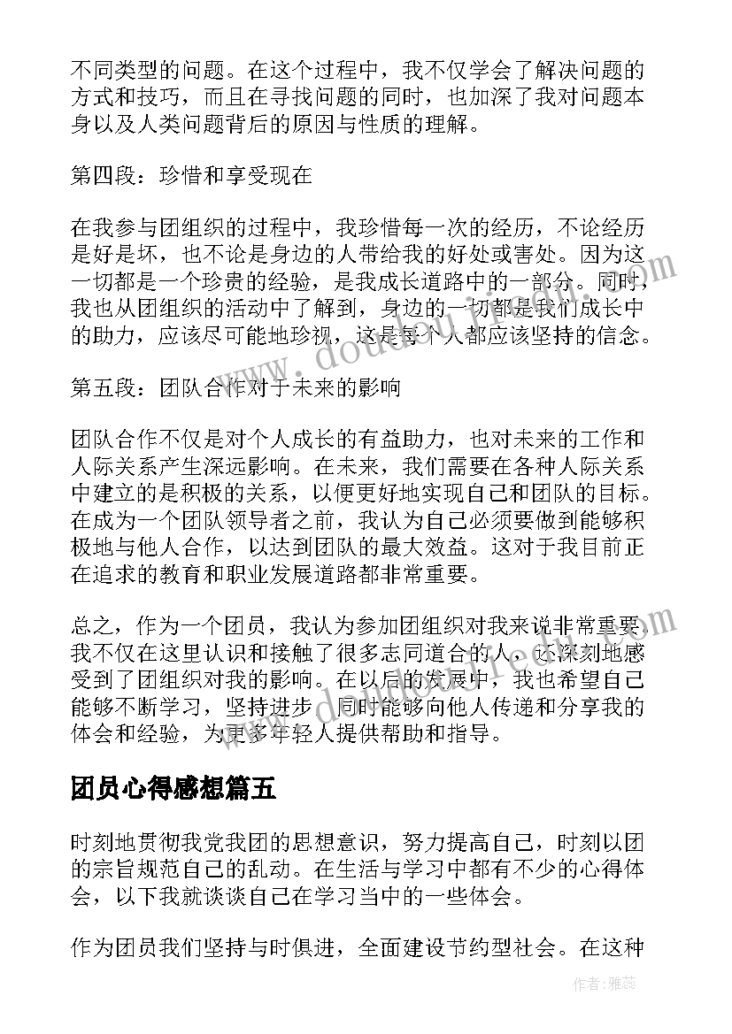 2023年团员心得感想 团员培训心得体会(精选6篇)