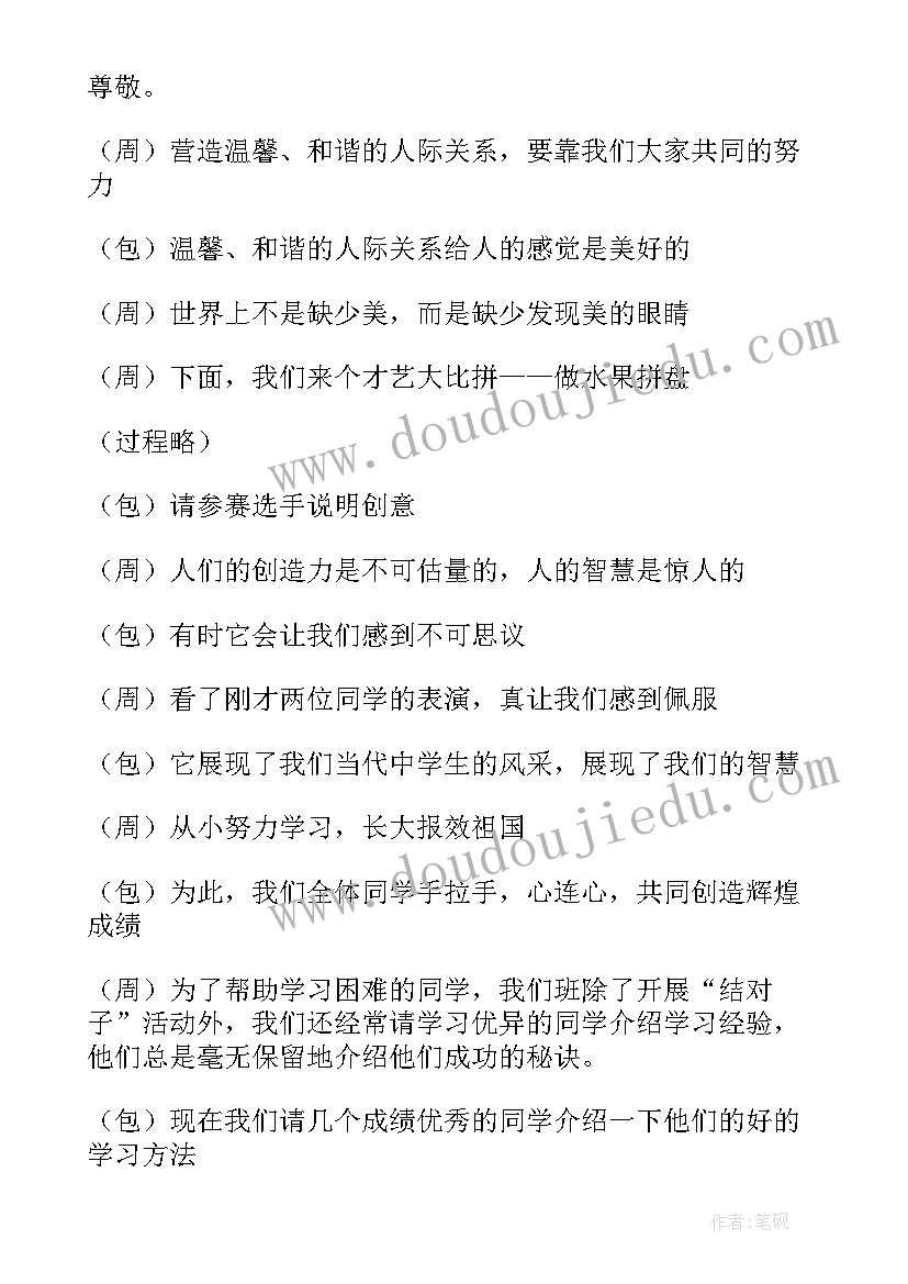 2023年我爱我班班会活动设计方案(大全7篇)