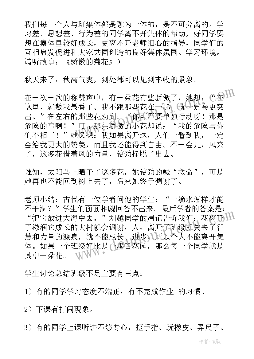 2023年我爱我班班会活动设计方案(大全7篇)