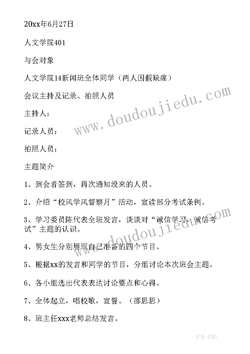 最新学生课堂坐姿口诀 大学生班会教案(实用8篇)