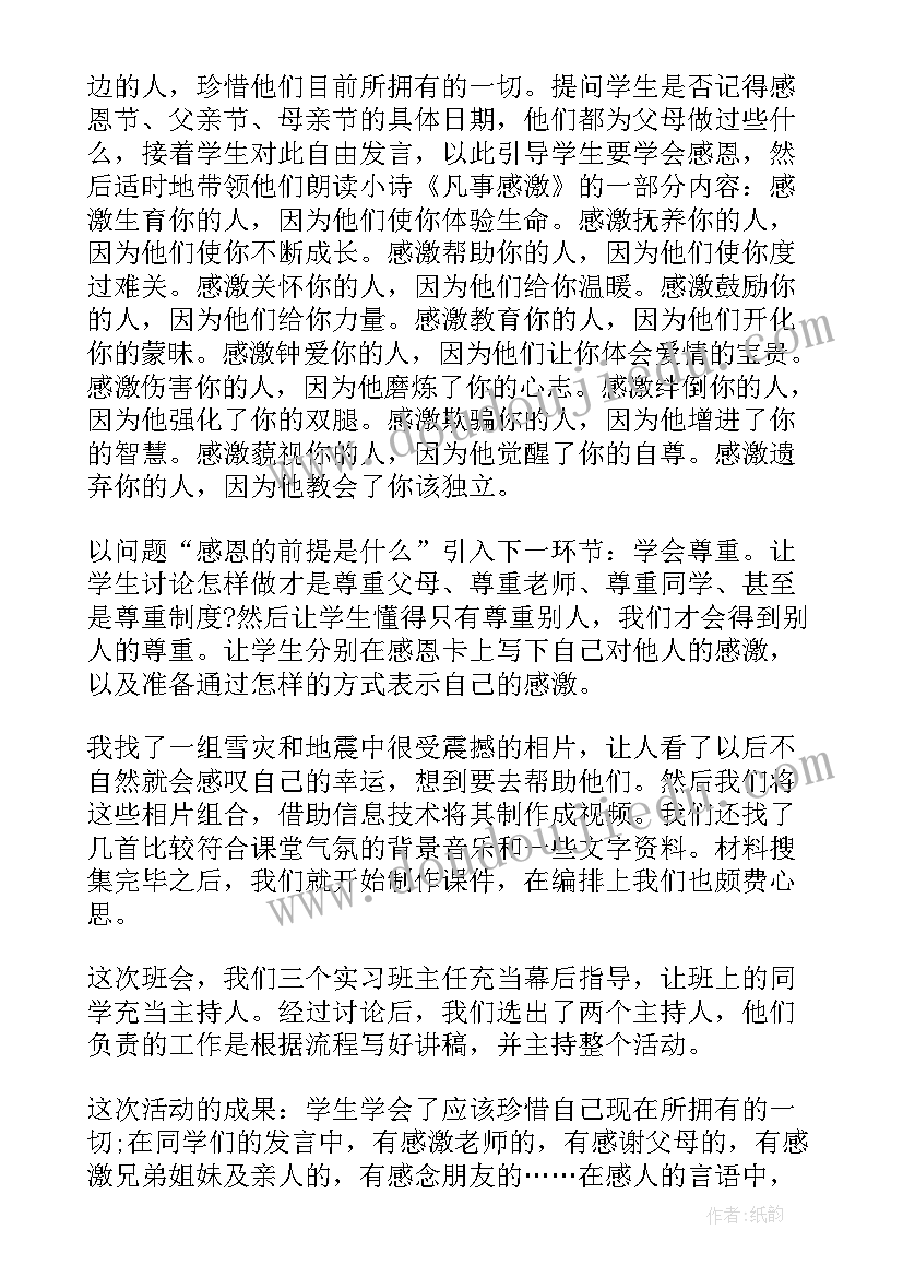 最新学生课堂坐姿口诀 大学生班会教案(实用8篇)