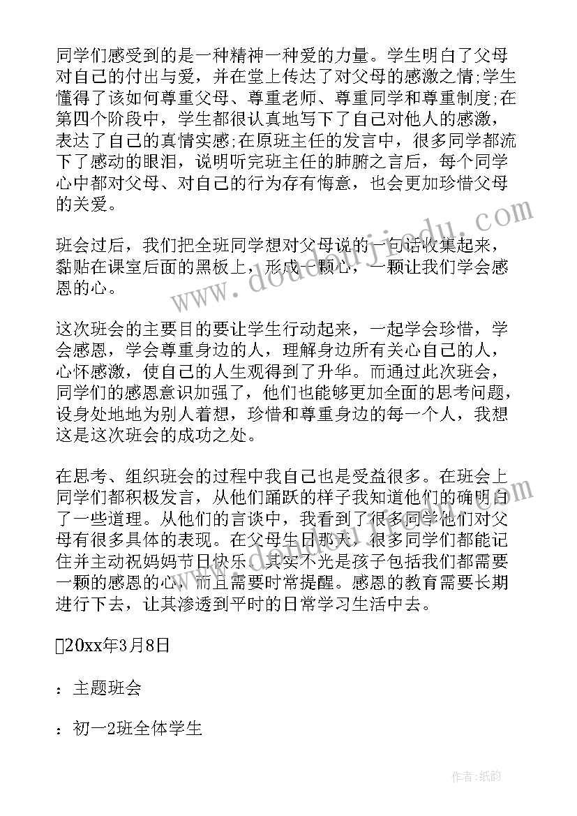 最新学生课堂坐姿口诀 大学生班会教案(实用8篇)