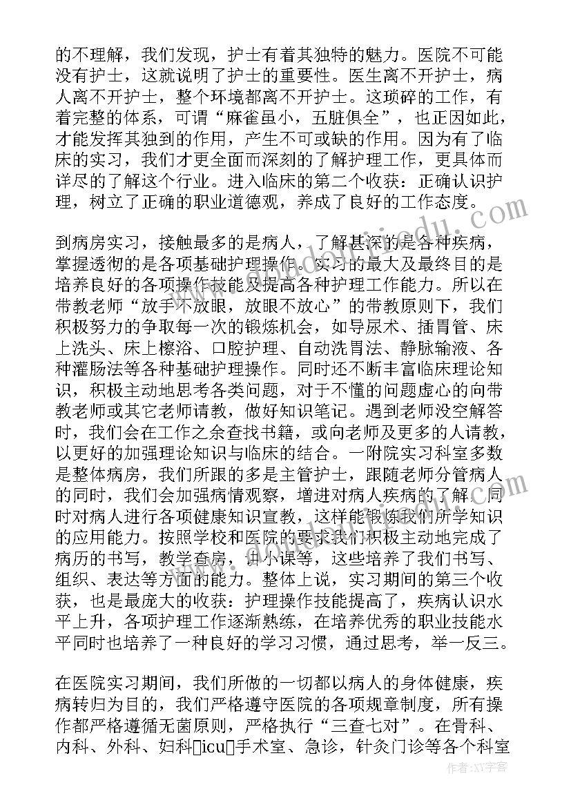 在医院犯错了写检讨 医院实习心得体会(汇总8篇)