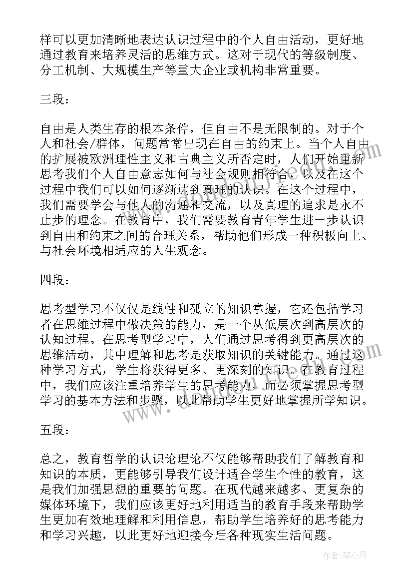 最新哲学教育心得体会(大全8篇)