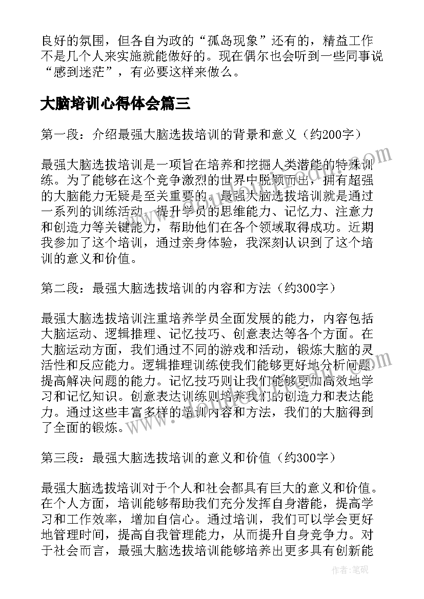 大脑培训心得体会(大全5篇)