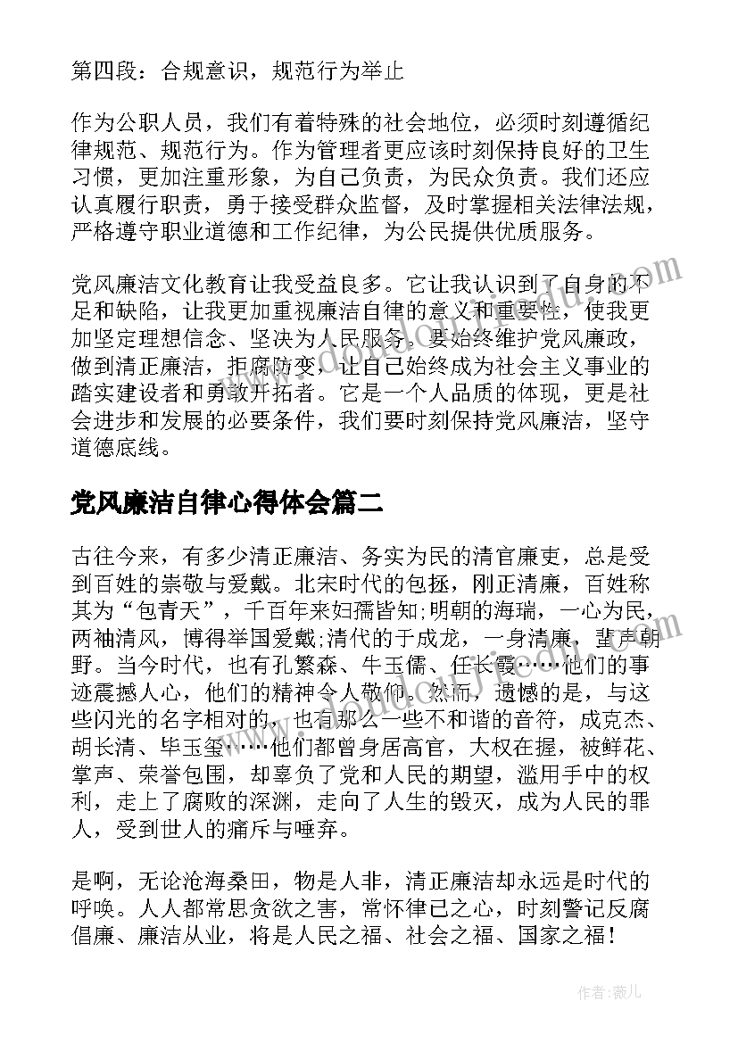 党风廉洁自律心得体会(大全9篇)