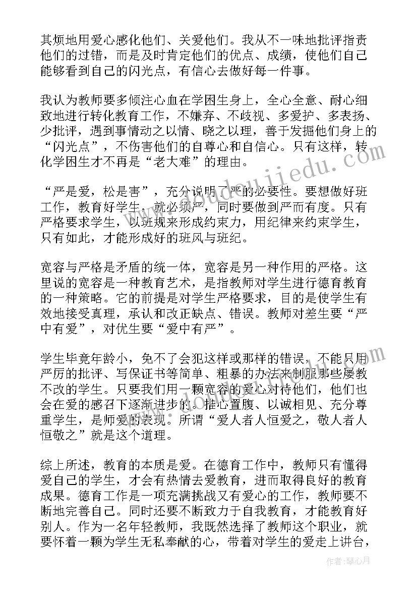 最新德育作业做家务心得体会 德育心得体会(精选7篇)