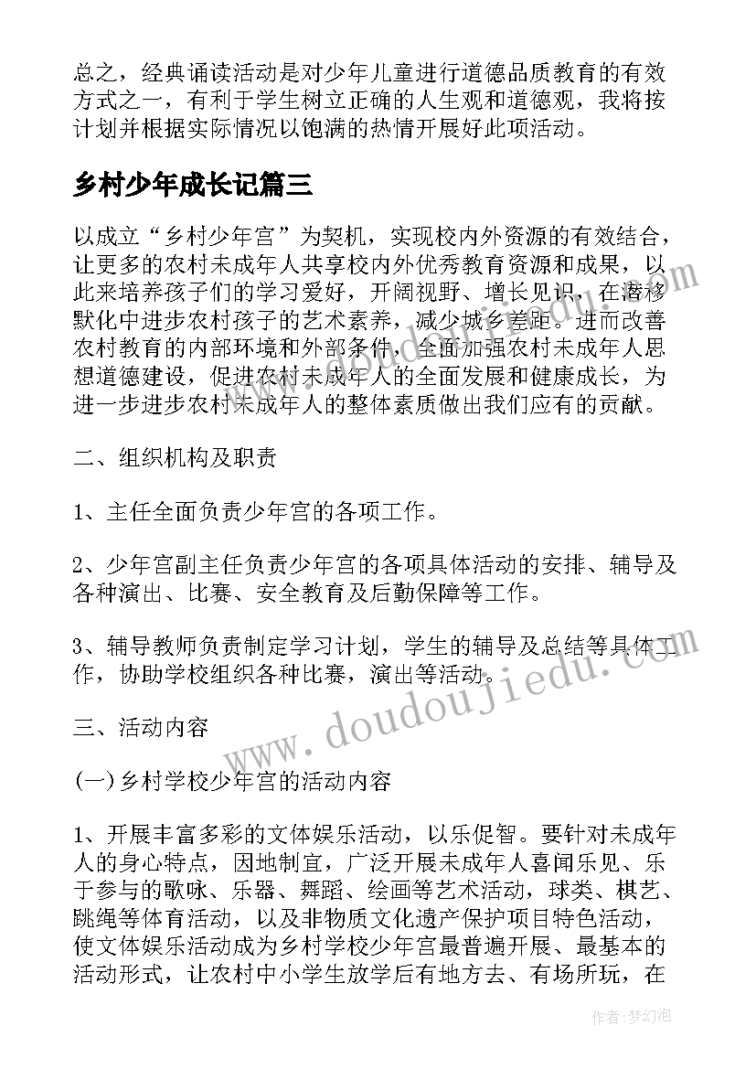 乡村少年成长记 乡村振兴心得体会(实用7篇)