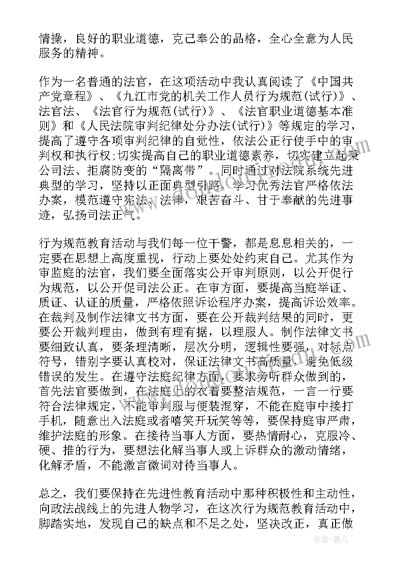 2023年行为训练心得体会 行为规范心得体会(通用5篇)