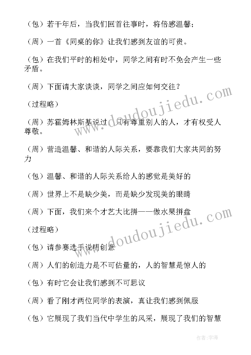 最新我爱绿色生活手抄报内容(通用6篇)