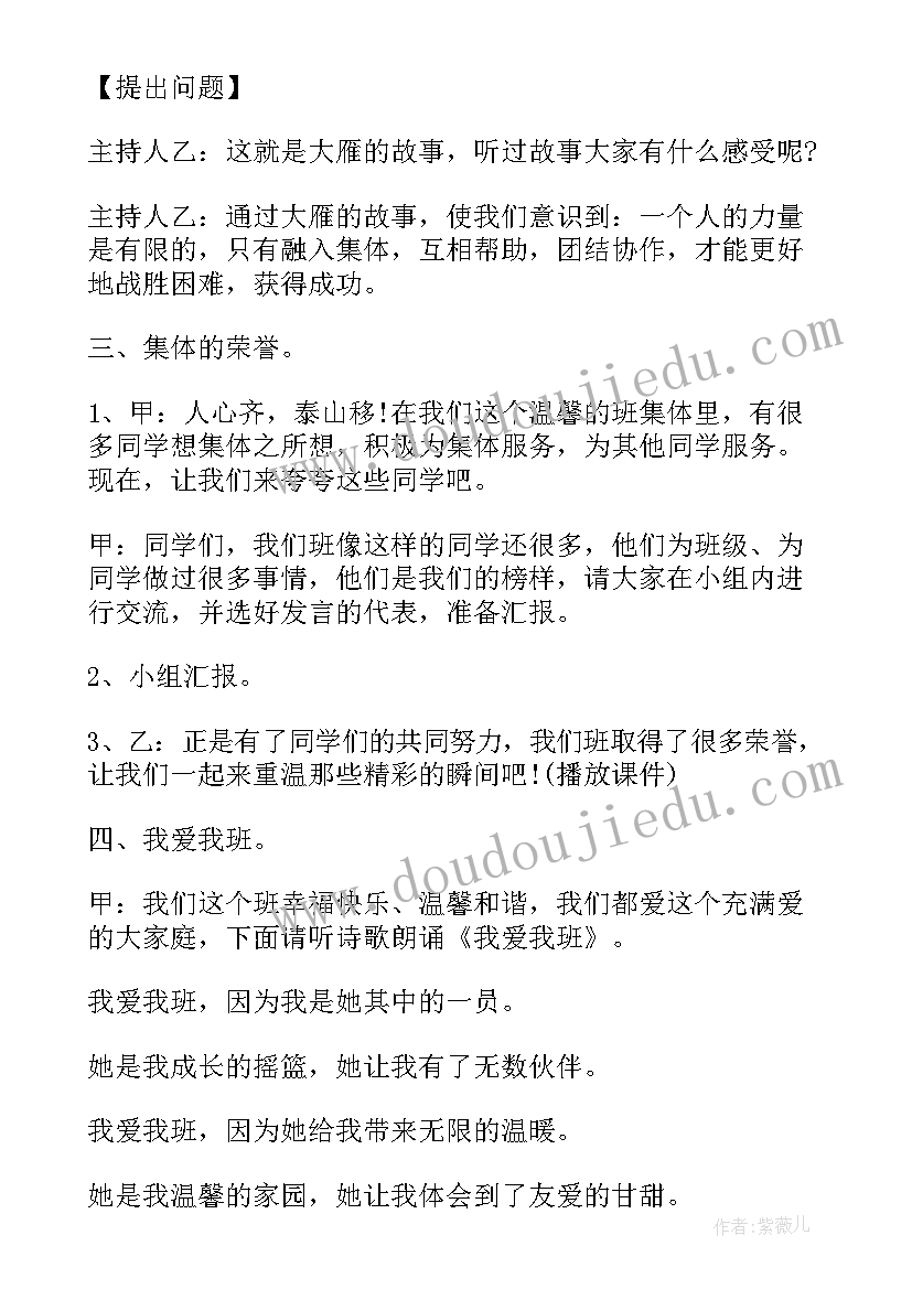 最新绿色生活班会活动 我爱我班班会演讲稿(汇总7篇)