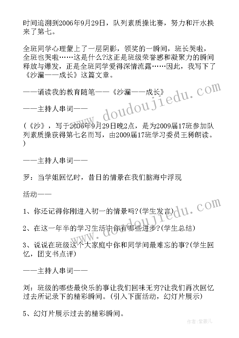 最新绿色生活班会活动 我爱我班班会演讲稿(汇总7篇)