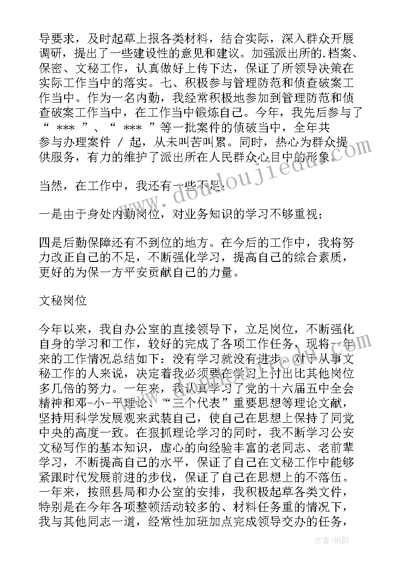 森林公安培训心得体会(模板8篇)