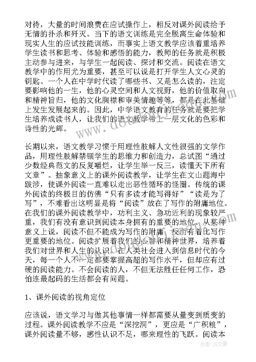 体育阅读心得体会 阅读体育教学专著心得体会(通用5篇)