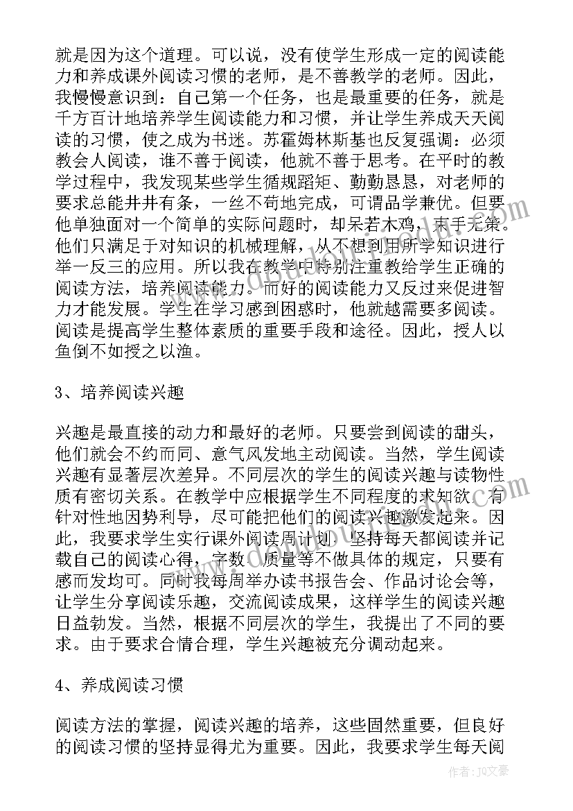 体育阅读心得体会 阅读体育教学专著心得体会(通用5篇)