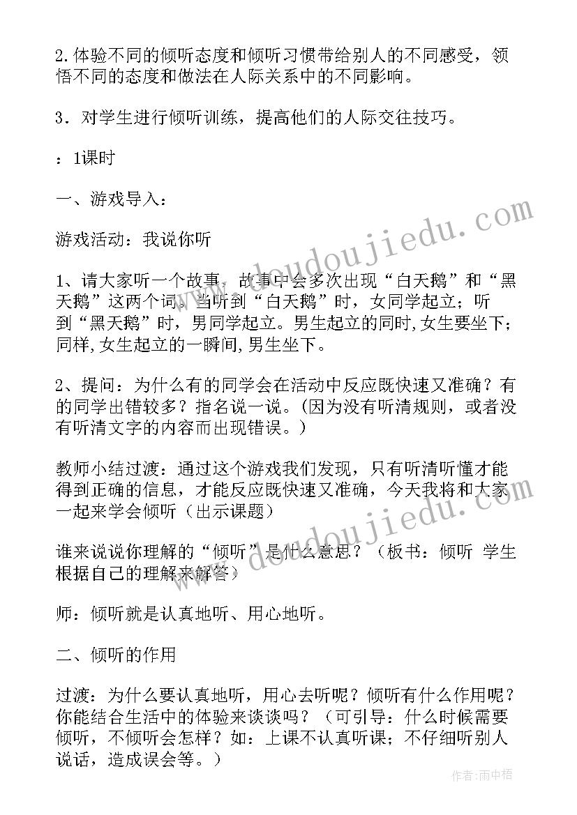 小班健康领域教案 社会领域活动小班教案(汇总8篇)