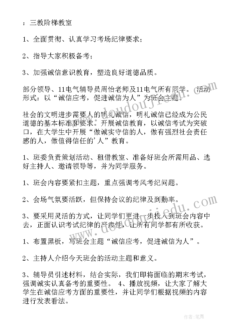 2023年大学党团活动内容 大学生班会活动策划书(精选5篇)