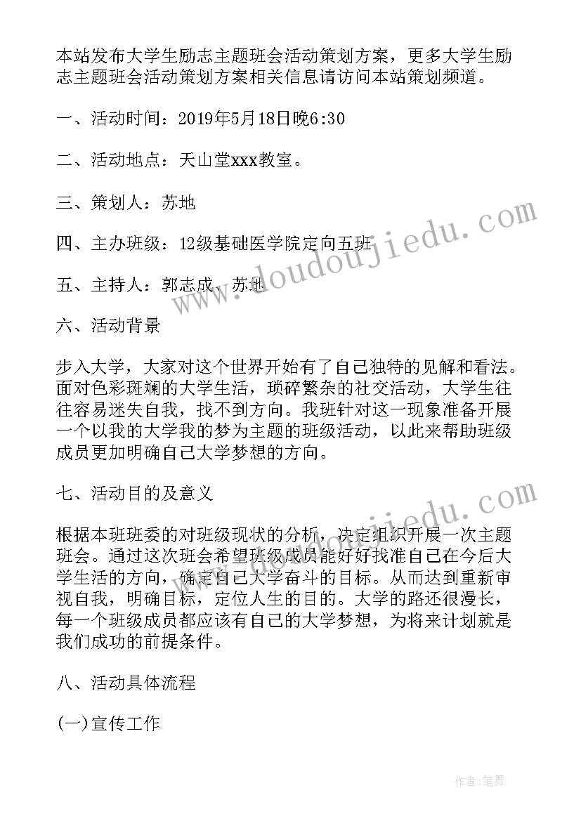 2023年大学党团活动内容 大学生班会活动策划书(精选5篇)