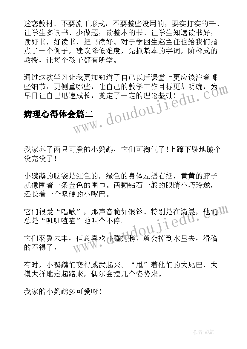 最新病理心得体会(精选5篇)