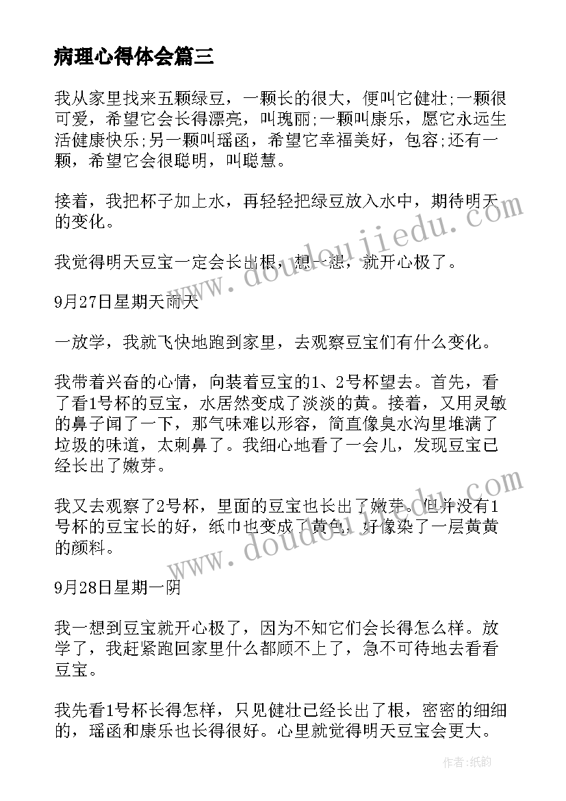 最新病理心得体会(精选5篇)