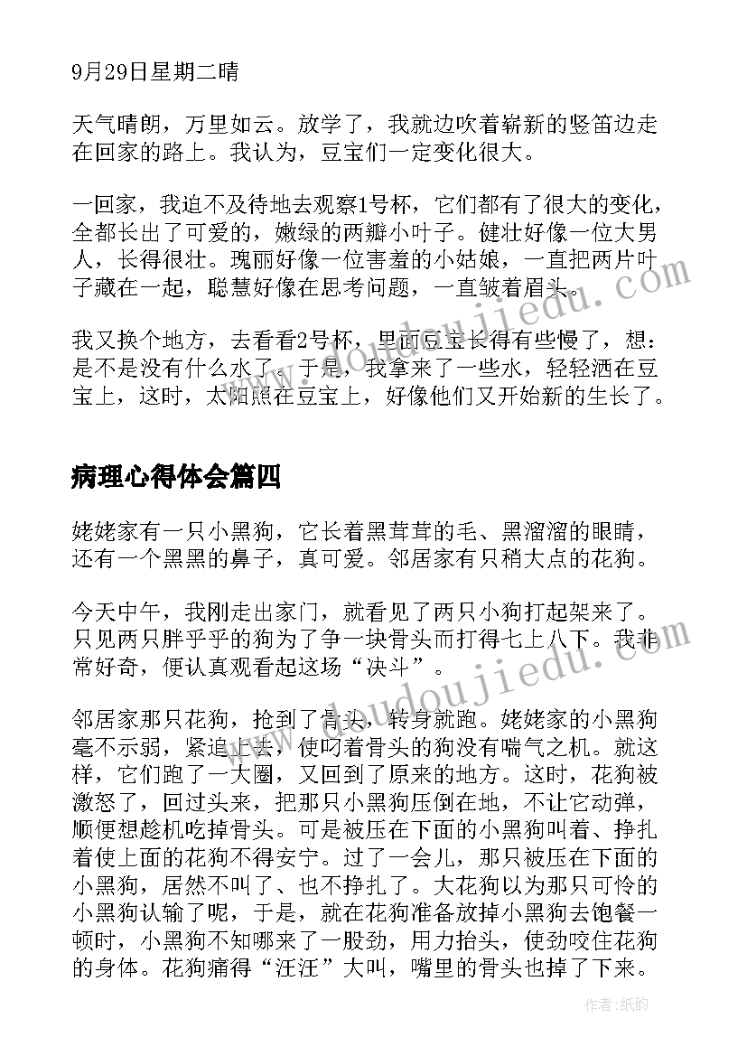 最新病理心得体会(精选5篇)