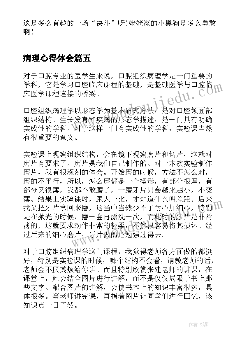 最新病理心得体会(精选5篇)