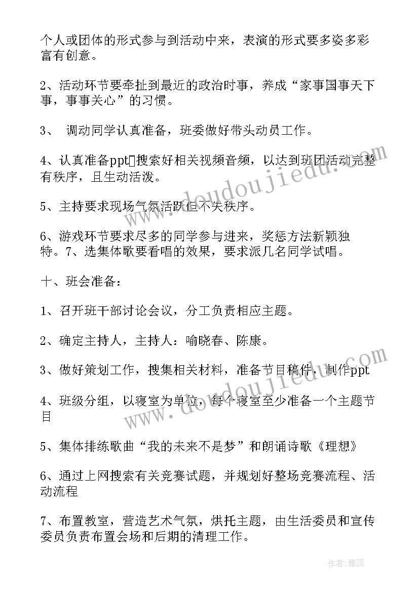 2023年我的青春不迷茫班会方案(通用10篇)