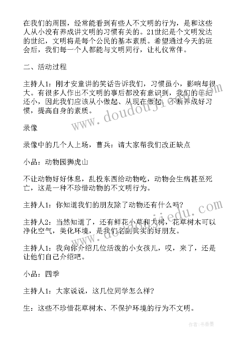 2023年团结班会设计方案小学(优质8篇)