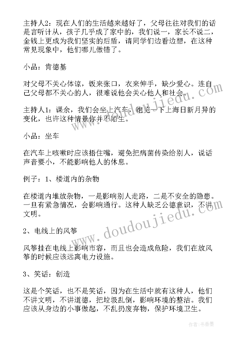 2023年团结班会设计方案小学(优质8篇)