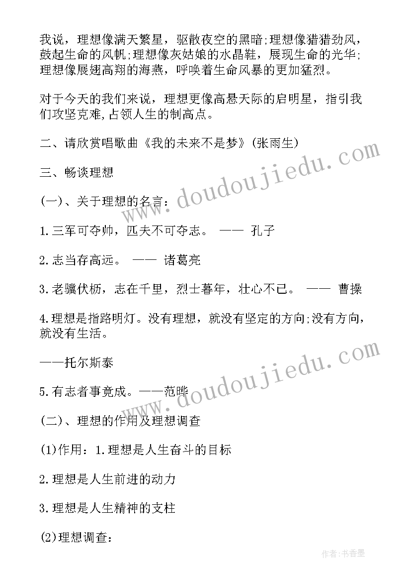 2023年团结班会设计方案小学(优质8篇)