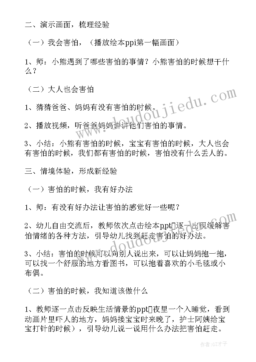 最新健康成长心理课班会 大班心理健康教育班会教案(模板8篇)