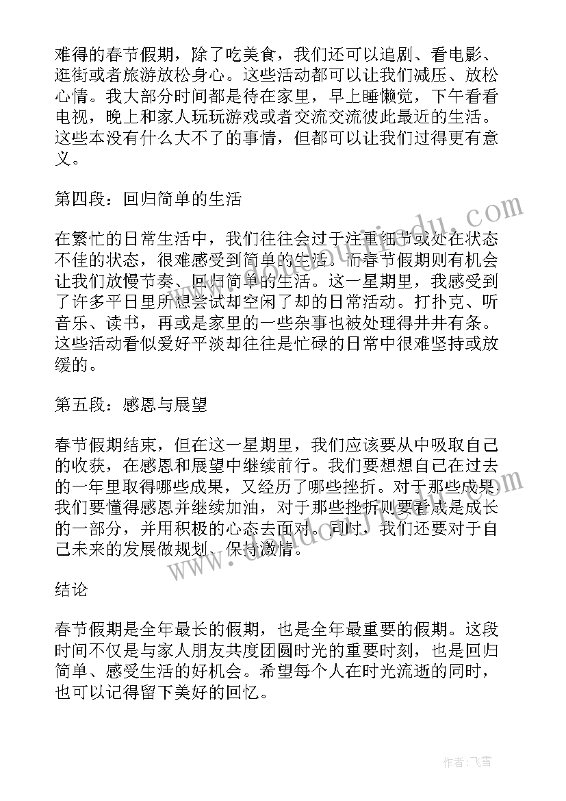 最新放假时心得体会(优质8篇)