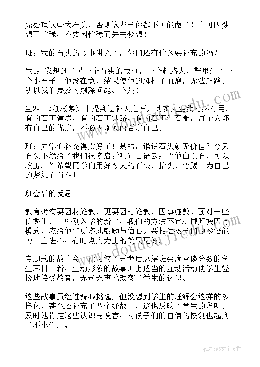 2023年班会教学随笔 班会教学设计(精选6篇)