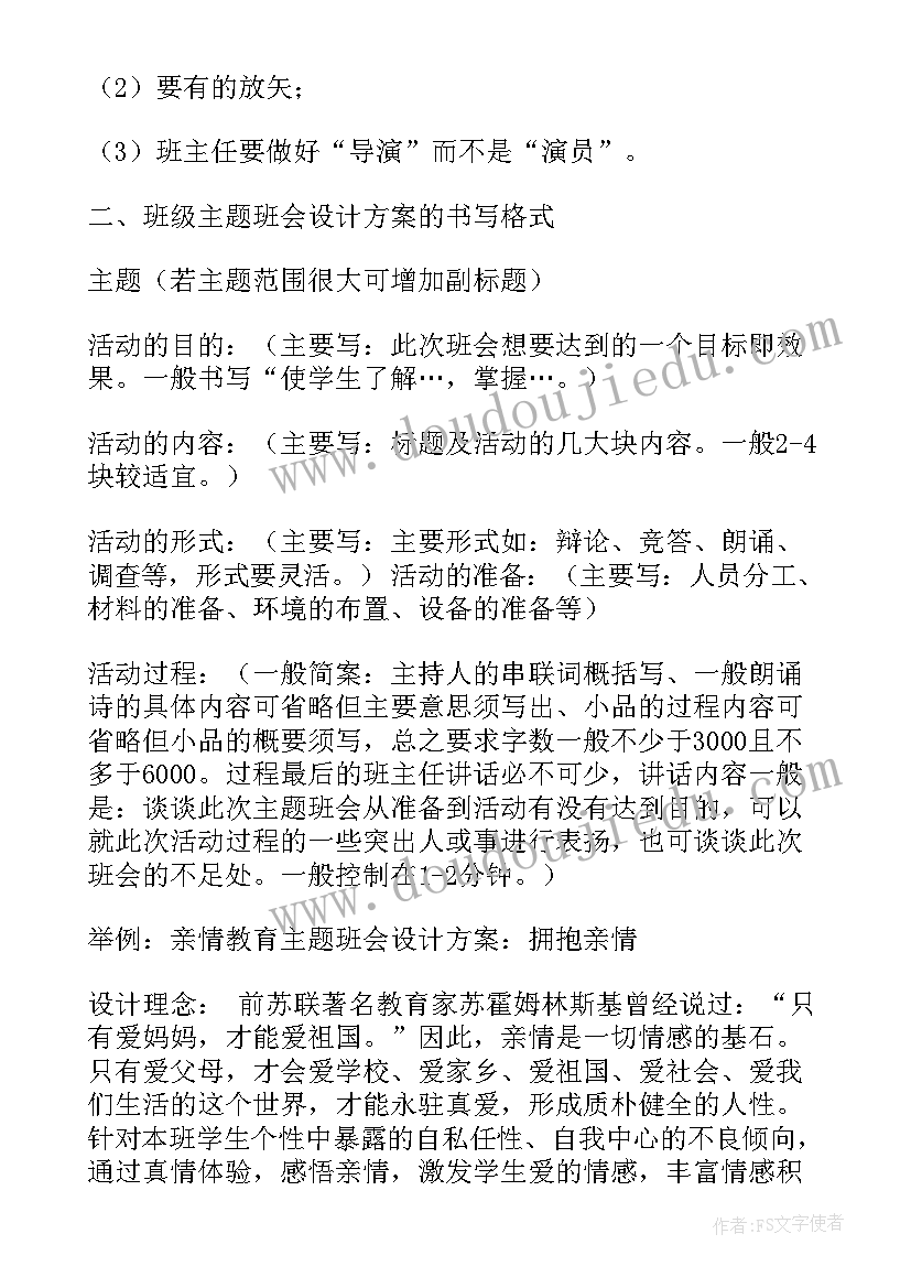 2023年班会教学随笔 班会教学设计(精选6篇)