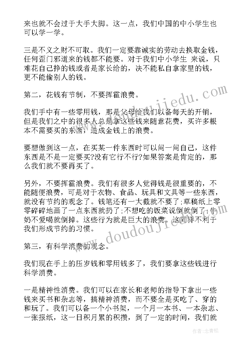 最新小学生勤俭节约活动内容 勤俭节约班会教案(大全9篇)