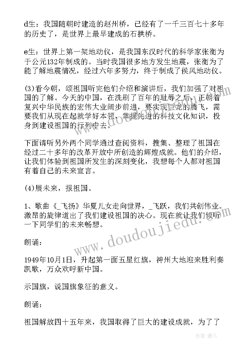 最新庆六一的班会教案及反思(大全7篇)