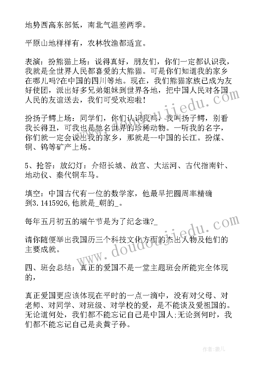 最新庆六一的班会教案及反思(大全7篇)